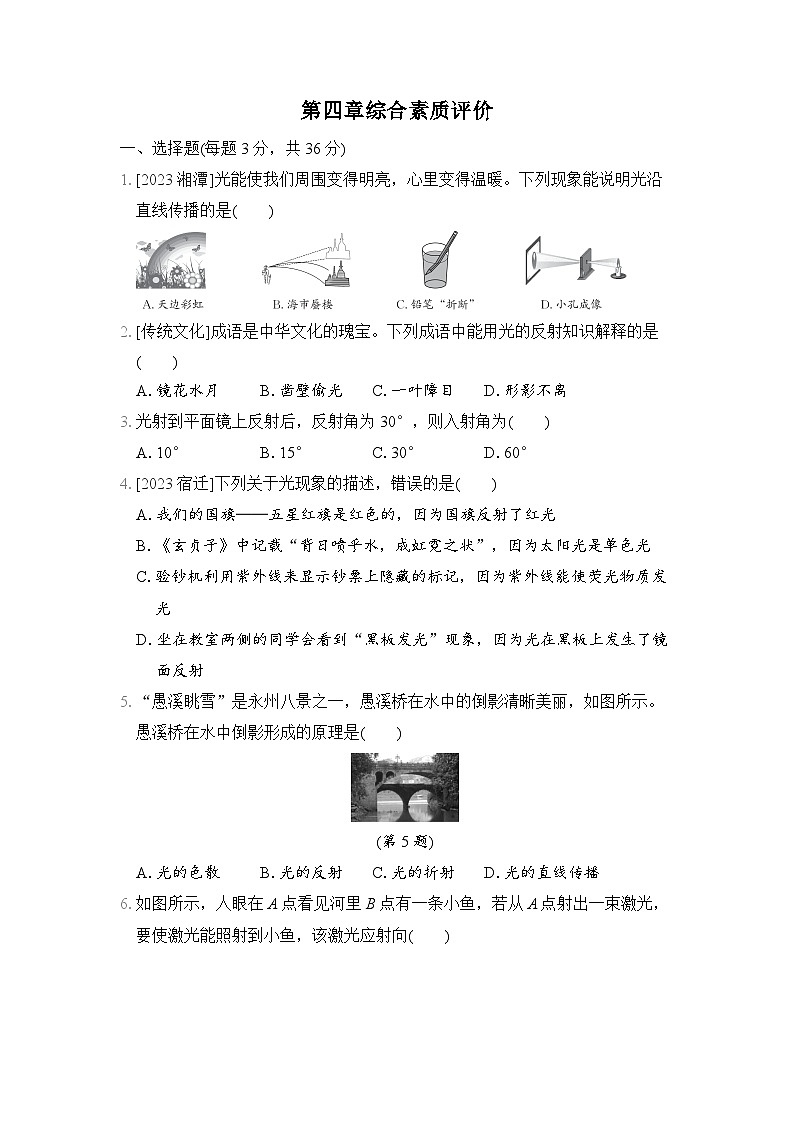 物理人教版八上 第四章 光现象综合素质评价试卷01