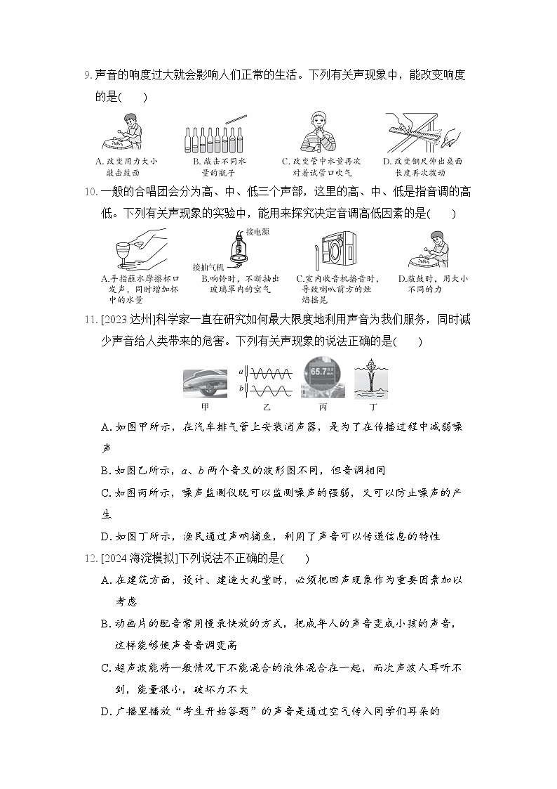 物理人教版八上 第二章声现象综合素质评价试卷03