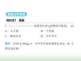 鲁科版八年级物理上册第1节质量及其测量课件