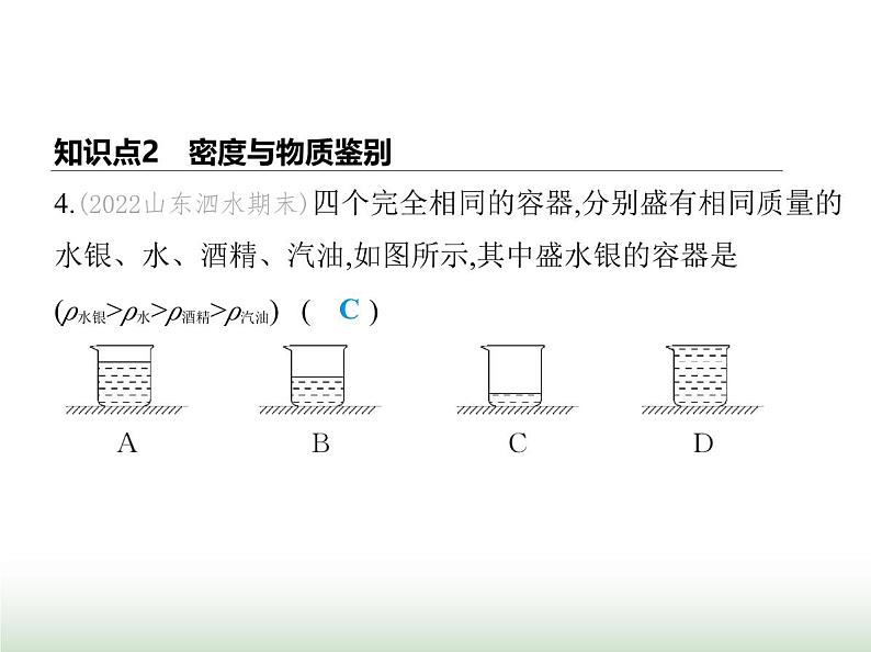 鲁科版八年级物理上册第2节密度课件08