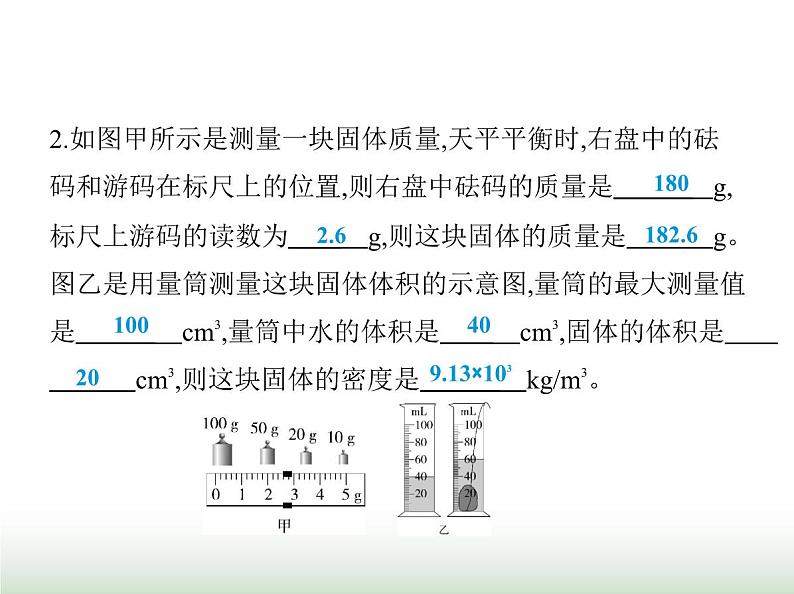 鲁科版八年级物理上册第3节测量物质的密度第2课时测量固体的密度课件04