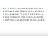 鲁科版八年级物理上册第4章物质与材料跨学科实践走进材料世界课件