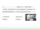 鲁科版八年级物理上册第4章物质与材料跨学科实践走进材料世界课件