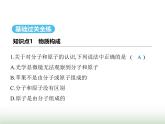 鲁科版八年级物理上册第5章宇宙和粒子第3节微观世界课件
