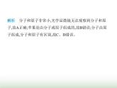 鲁科版八年级物理上册第5章宇宙和粒子第3节微观世界课件