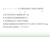鲁科版八年级物理上册第5章宇宙和粒子第3节微观世界课件