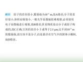 鲁科版八年级物理上册第5章宇宙和粒子第3节微观世界课件