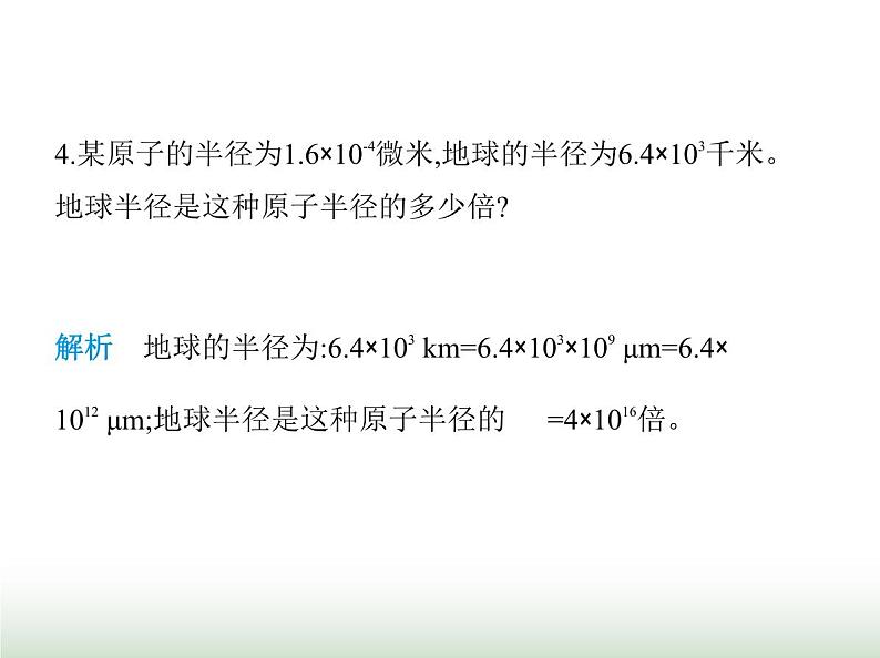 鲁科版八年级物理上册第5章宇宙和粒子第3节微观世界课件第8页