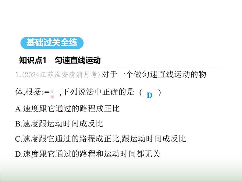 苏科版初中八年级物理上册第5章物体的运动第1课时匀速直线运动课件02