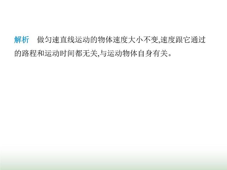 苏科版初中八年级物理上册第5章物体的运动第1课时匀速直线运动课件03