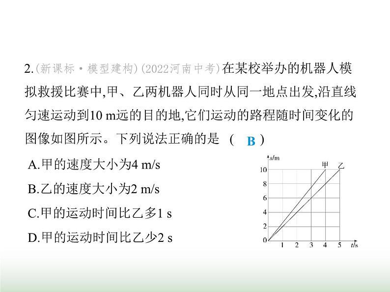 苏科版初中八年级物理上册第5章物体的运动第1课时匀速直线运动课件04