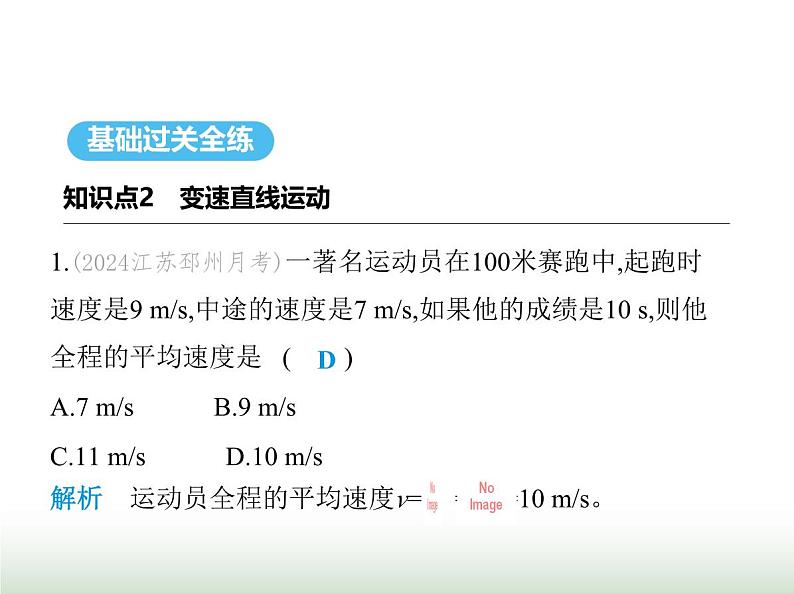 苏科版初中八年级物理上册第5章物体的运动第2课时变速直线运动课件第2页