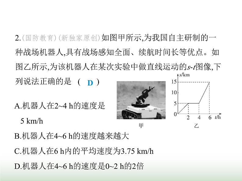 苏科版初中八年级物理上册第5章物体的运动第2课时变速直线运动课件第3页