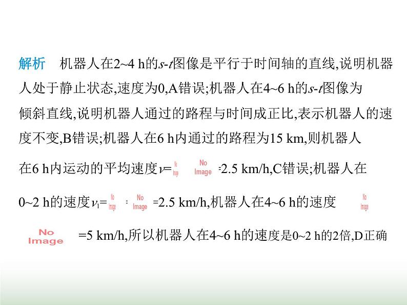 苏科版初中八年级物理上册第5章物体的运动第2课时变速直线运动课件第4页