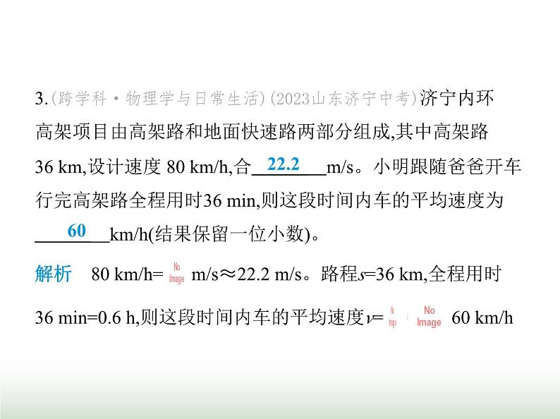 苏科版初中八年级物理上册第5章物体的运动第2课时变速直线运动课件第5页