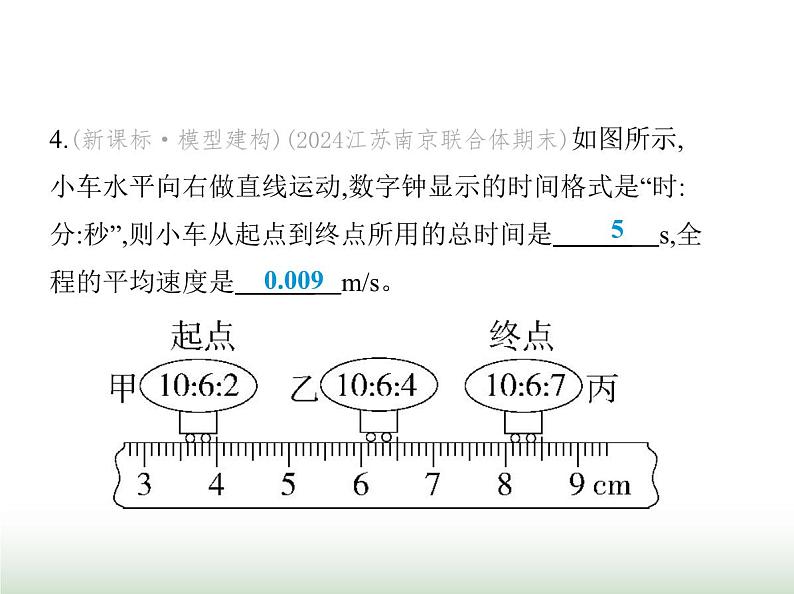 苏科版初中八年级物理上册第5章物体的运动第2课时变速直线运动课件第6页