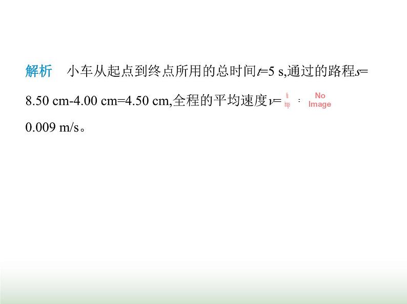 苏科版初中八年级物理上册第5章物体的运动第2课时变速直线运动课件第7页