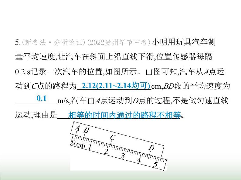 苏科版初中八年级物理上册第5章物体的运动第2课时变速直线运动课件第8页