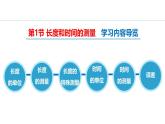 人教版（2024）八年级物理上册课件 1.1  长度和时间的测量