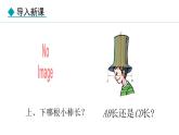 人教版（2024）八年级物理上册课件 1.1  长度和时间的测量