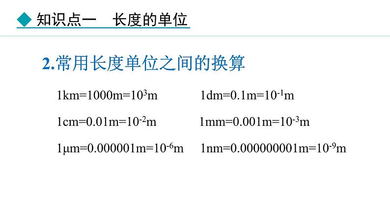 人教版（2024）八年级物理上册课件 1.1  长度和时间的测量08