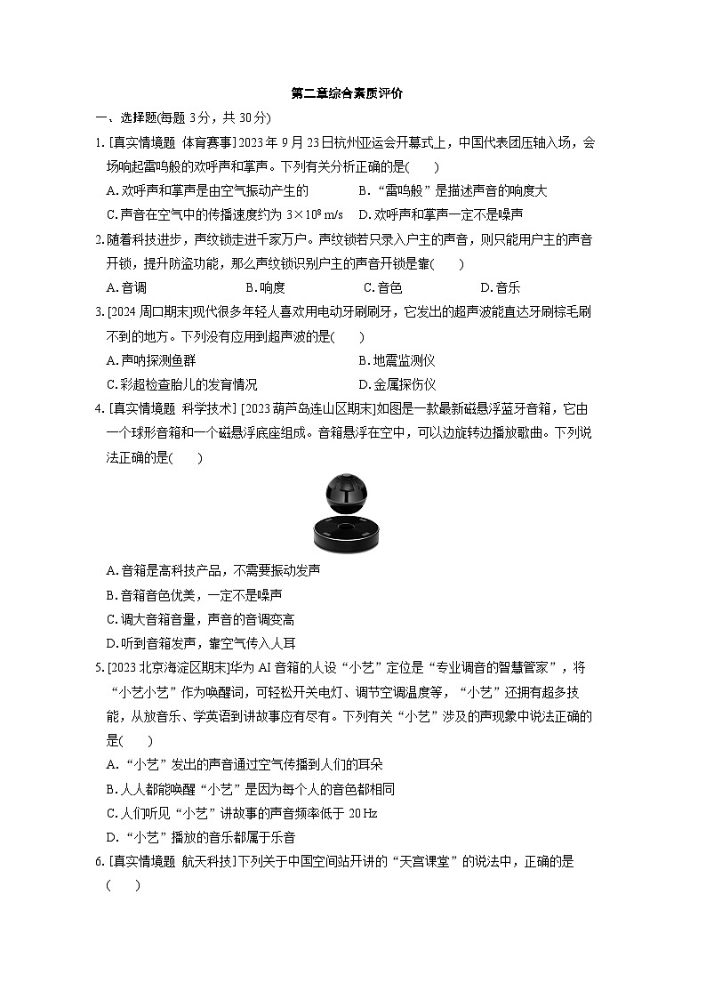 人教版物理八上 第二章综合素质评价试卷01