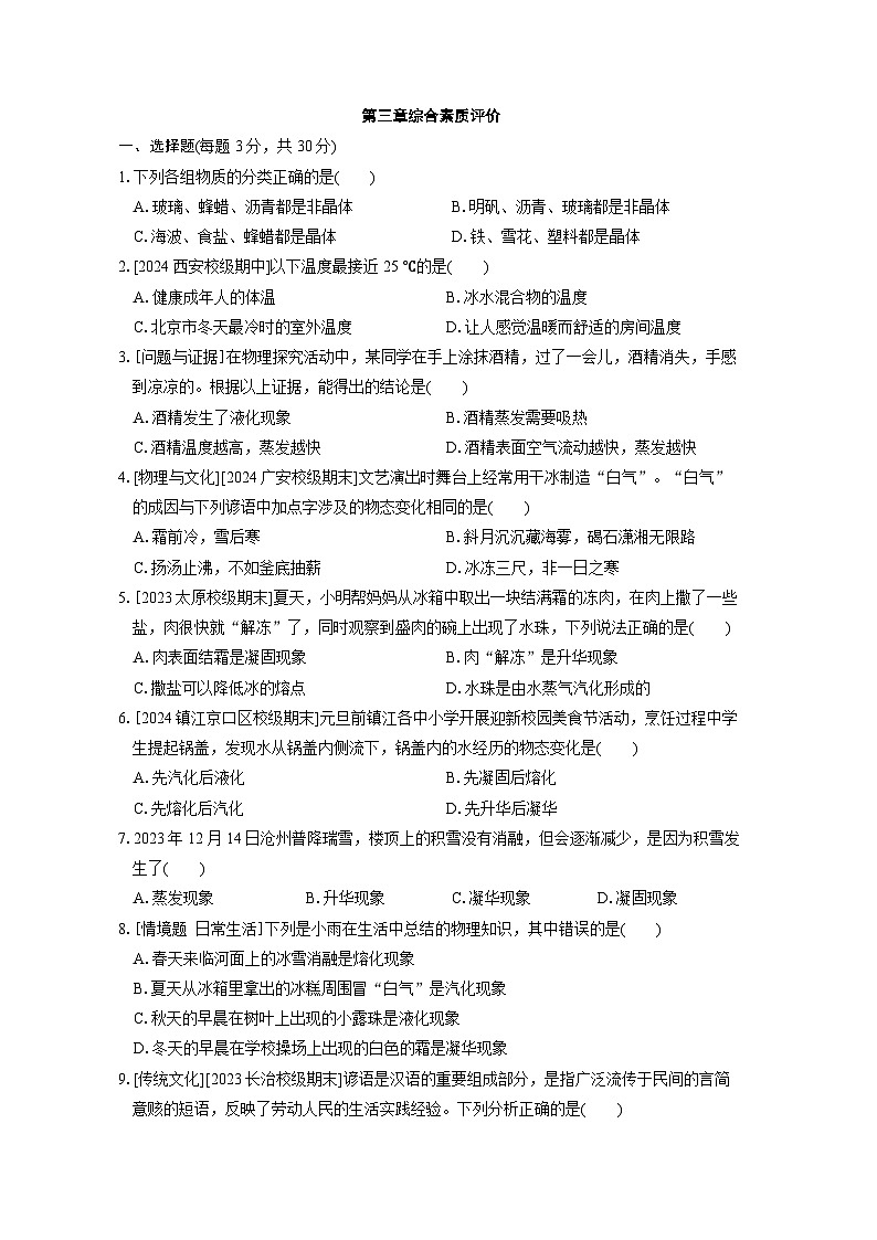 人教版物理八上 第三章综合素质评价试卷01