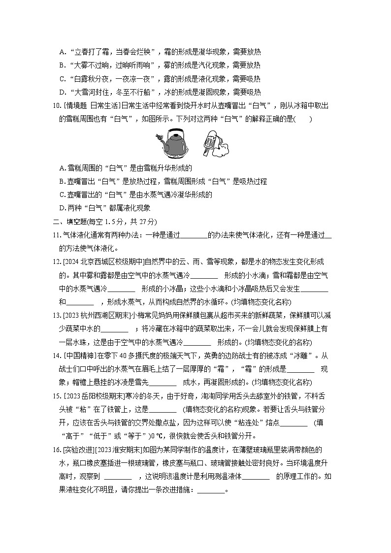 人教版物理八上 第三章综合素质评价试卷02