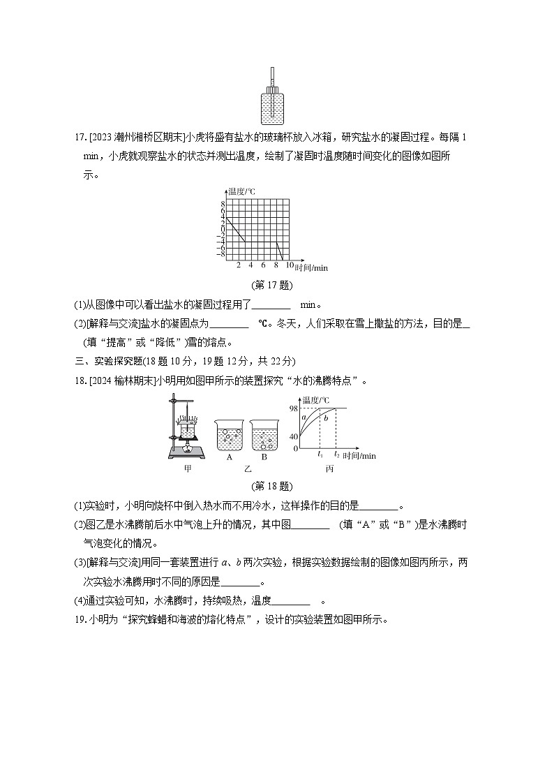 人教版物理八上 第三章综合素质评价试卷03