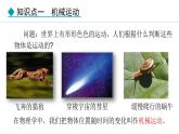 人教版（2024）八年级物理上册课件 1.2  运动的描述