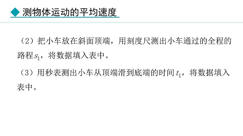 人教版（2024）八年级物理上册课件 1.4  速度的测量08
