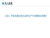 人教版（2024）八年级物理上册课件 2.3  声的利用