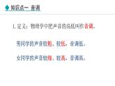 人教版（2024）八年级物理上册课件 2.2  声音的特性