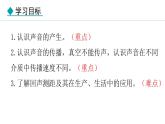 人教版（2024）八年级物理上册课件 2.1  声音的产生与传播