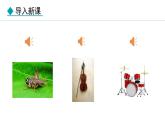 人教版（2024）八年级物理上册课件 2.1  声音的产生与传播