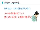 人教版（2024）八年级物理上册课件 2.1  声音的产生与传播