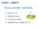 人教版（2024）八年级物理上册课件 2.1  声音的产生与传播