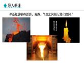 人教版（2024）八年级物理上册课件 3.2  熔化与凝固
