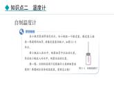 人教版（2024）八年級物理上冊課件 3.1  溫度
