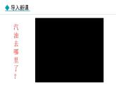 人教版（2024）八年级物理上册课件 3.3  第1课时  汽化