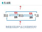 人教版（2024）八年级物理上册课件 3.4  升华与凝华
