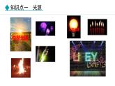 人教版（2024）八年級(jí)物理上冊(cè)課件 4.1  光的直線傳播