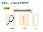 人教版（2024）八年级物理上册课件 5.3  凸透镜成像的规律