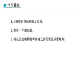 人教版（2024）八年级物理上册课件 5.5  跨学科实践：制作望远镜
