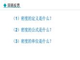 人教版（2024）八年级物理上册课件 6.4  密度的应用