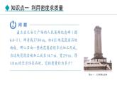 人教版（2024）八年级物理上册课件 6.4  密度的应用