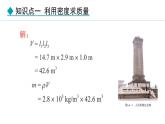 人教版（2024）八年级物理上册课件 6.4  密度的应用