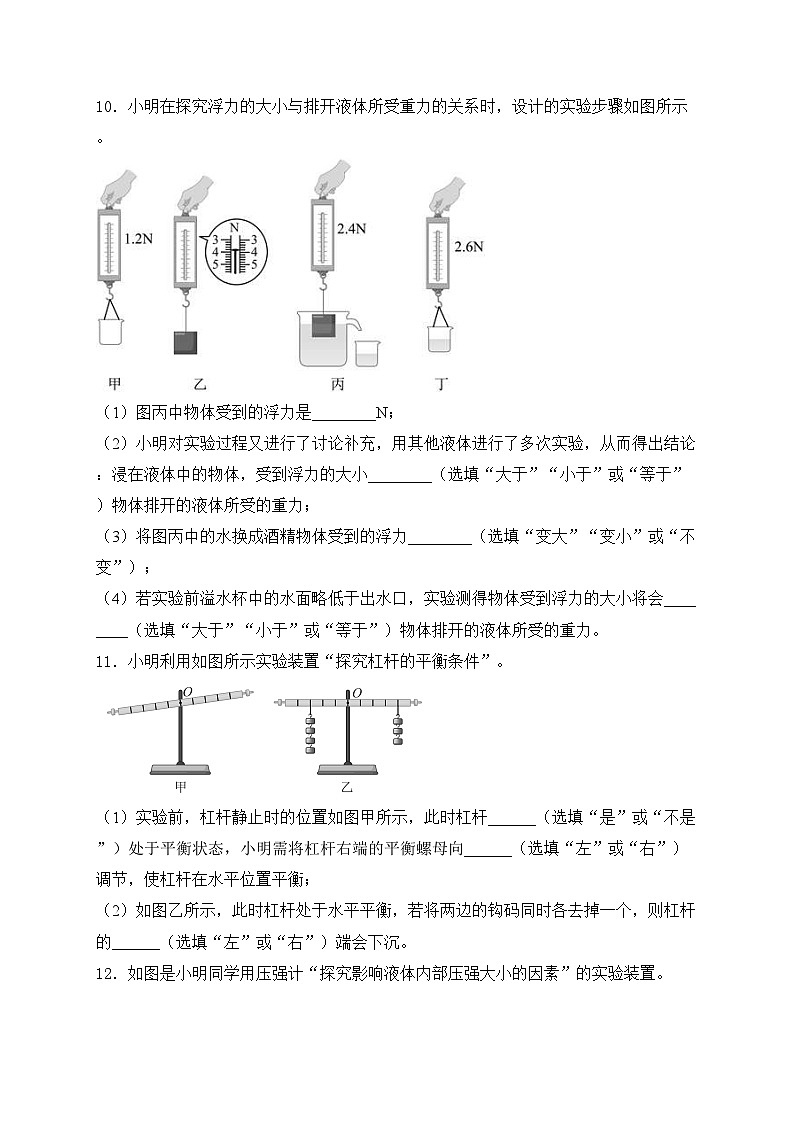 吉林市四平市铁东区2023-2024学年八年级下学期期末考试物理试卷(含答案)第3页