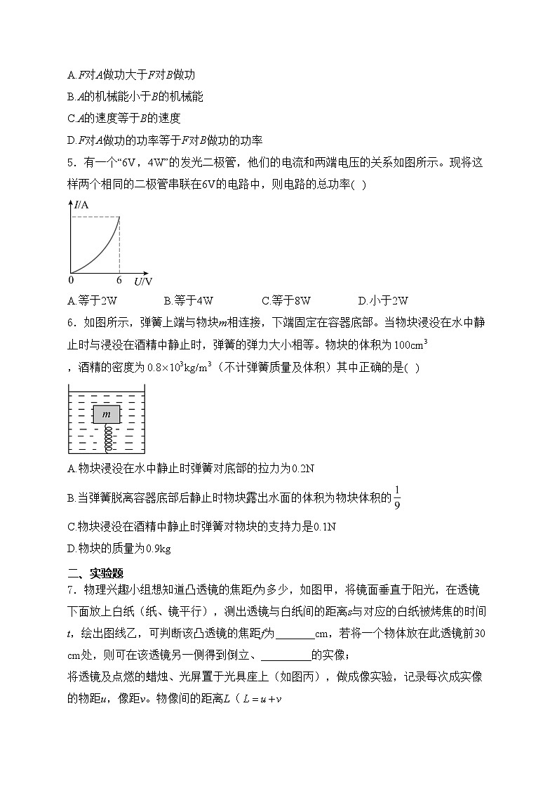 江苏省徐州市新沂市2024届九年级下学期中考一模物理试卷(含答案)02