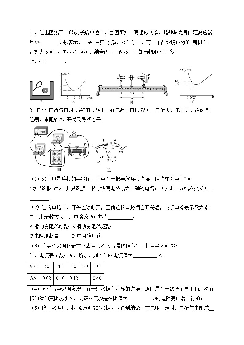 江苏省徐州市新沂市2024届九年级下学期中考一模物理试卷(含答案)03